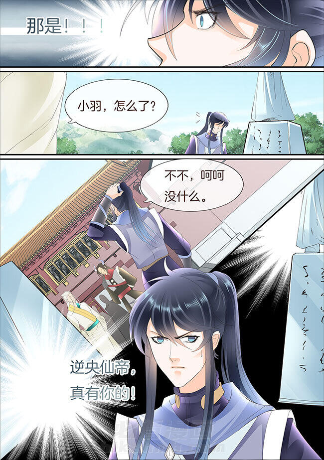 《星辰变》漫画最新章节第340话 340免费下拉式在线观看章节第【1】张图片