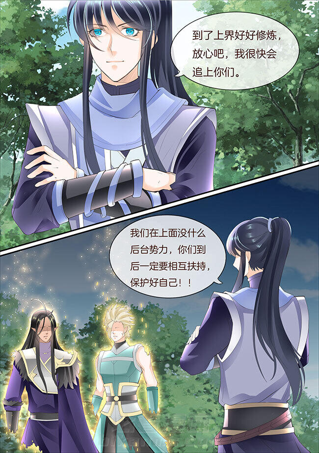 《星辰变》漫画最新章节第340话 340免费下拉式在线观看章节第【7】张图片