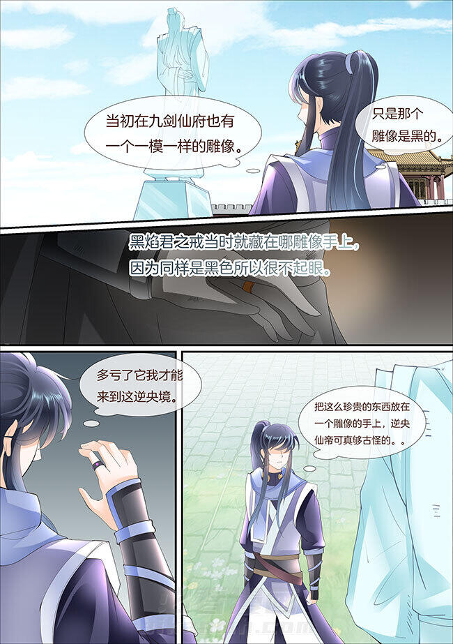 《星辰变》漫画最新章节第340话 340免费下拉式在线观看章节第【2】张图片