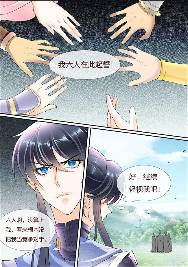 《星辰变》漫画最新章节第342话 342免费下拉式在线观看章节第【3】张图片