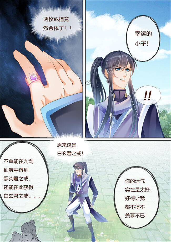 《星辰变》漫画最新章节第344话 344免费下拉式在线观看章节第【8】张图片