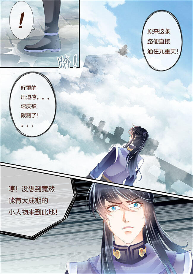 《星辰变》漫画最新章节第344话 344免费下拉式在线观看章节第【4】张图片