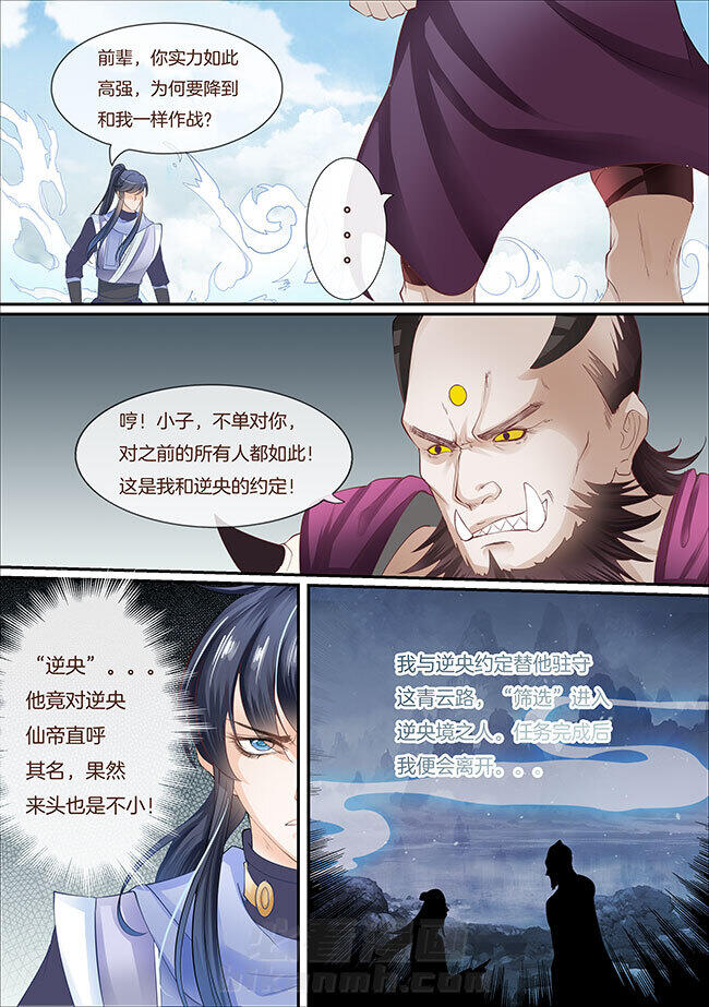 《星辰变》漫画最新章节第345话 345免费下拉式在线观看章节第【6】张图片