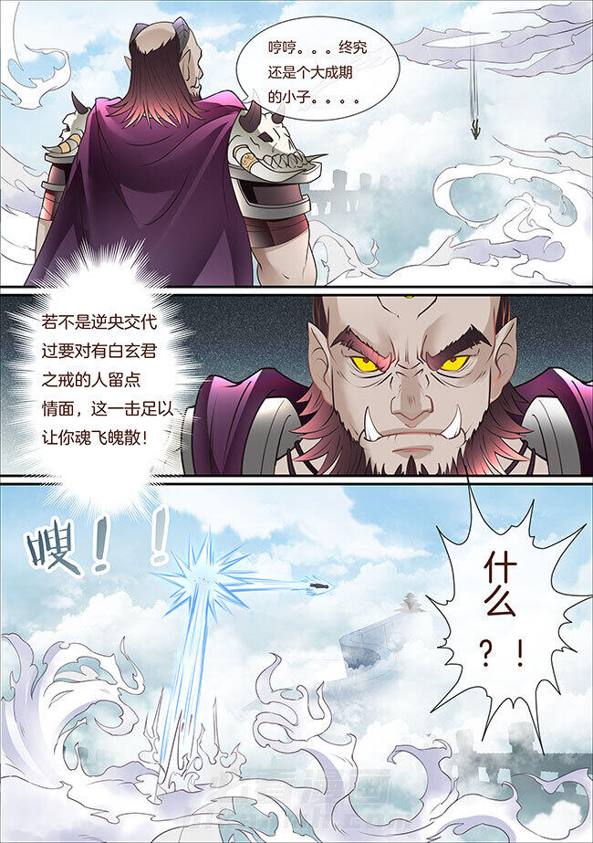 《星辰变》漫画最新章节第346话 346免费下拉式在线观看章节第【7】张图片