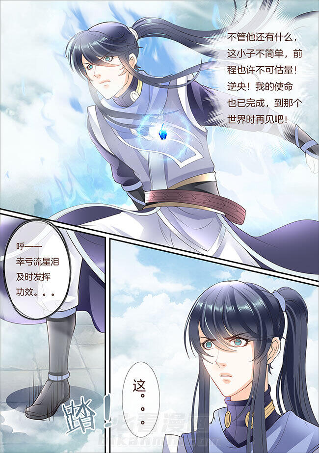 《星辰变》漫画最新章节第346话 346免费下拉式在线观看章节第【5】张图片