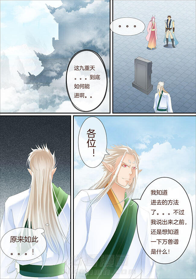 《星辰变》漫画最新章节第347话 347免费下拉式在线观看章节第【2】张图片