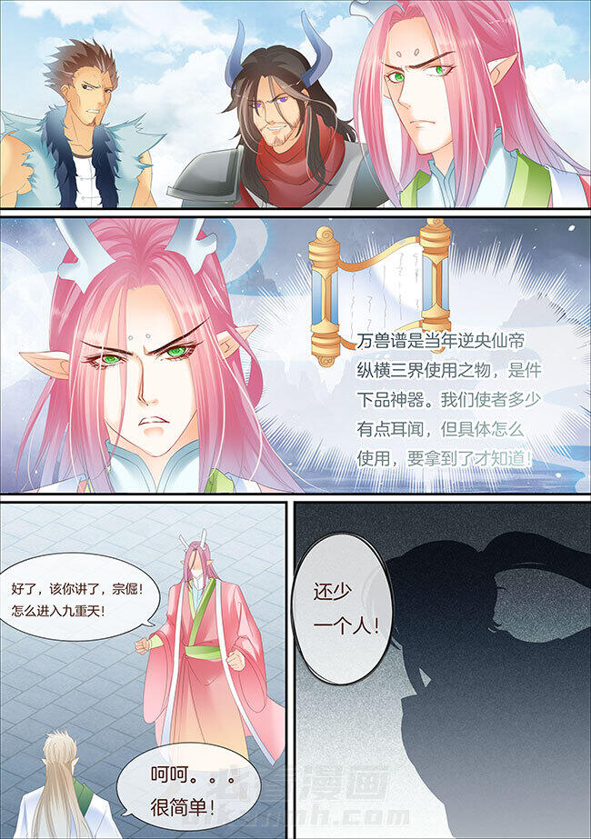 《星辰变》漫画最新章节第347话 347免费下拉式在线观看章节第【1】张图片