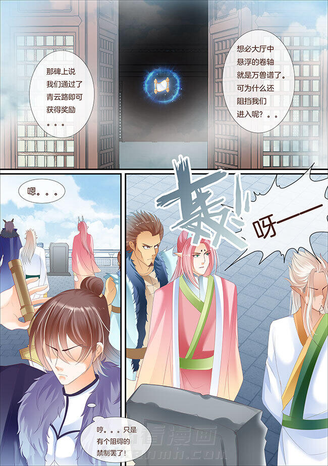 《星辰变》漫画最新章节第347话 347免费下拉式在线观看章节第【4】张图片