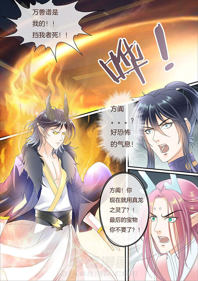 《星辰变》漫画最新章节第349话 349免费下拉式在线观看章节第【4】张图片