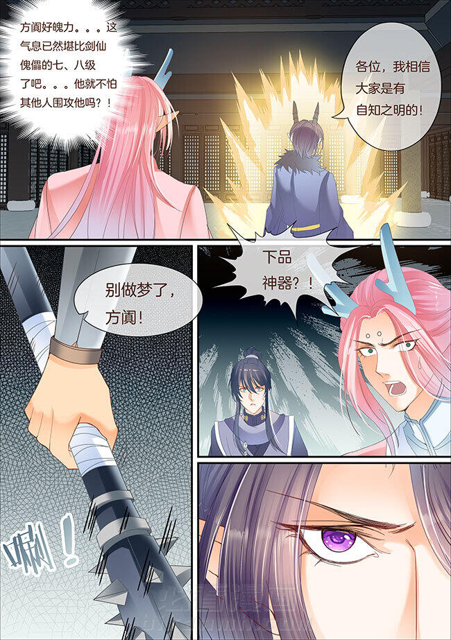 《星辰变》漫画最新章节第349话 349免费下拉式在线观看章节第【2】张图片