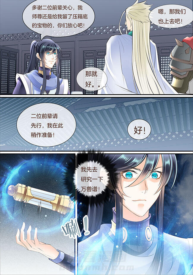 《星辰变》漫画最新章节第351话 351免费下拉式在线观看章节第【1】张图片