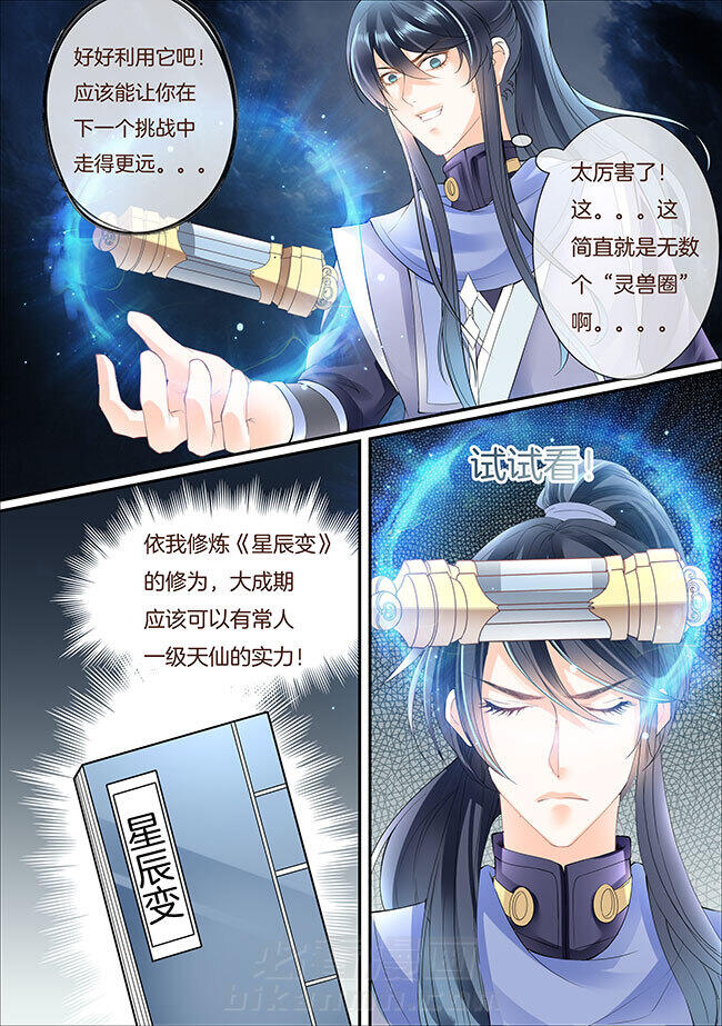 《星辰变》漫画最新章节第352话 352免费下拉式在线观看章节第【7】张图片