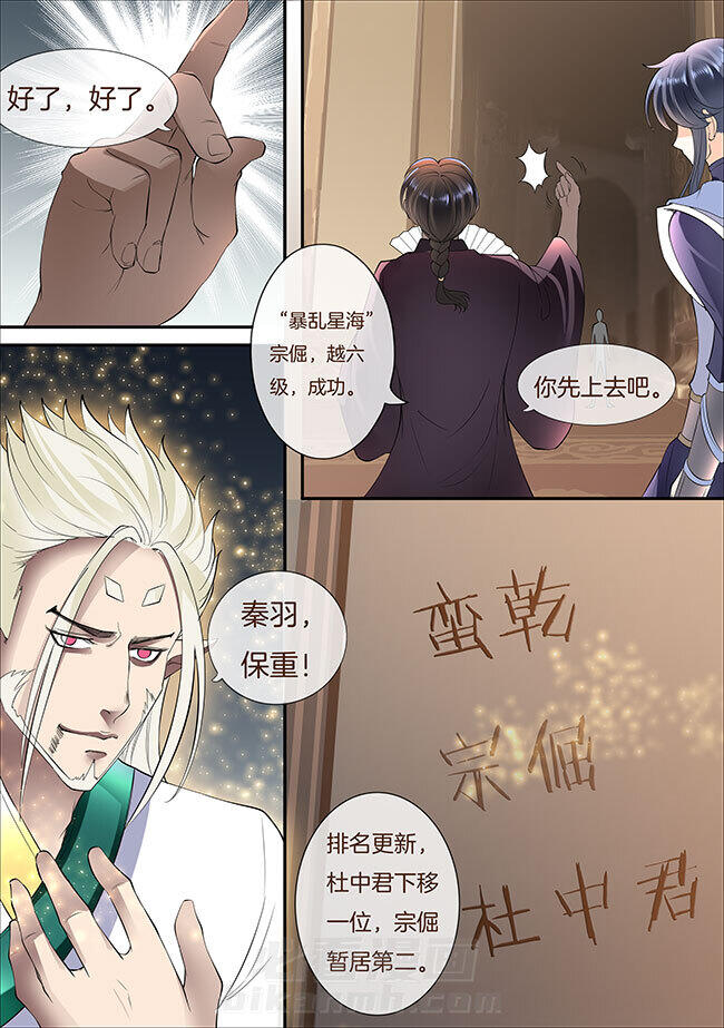 《星辰变》漫画最新章节第355话 355免费下拉式在线观看章节第【3】张图片