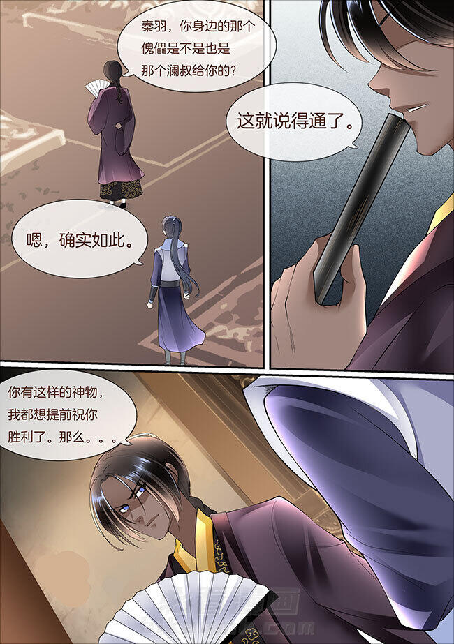 《星辰变》漫画最新章节第355话 355免费下拉式在线观看章节第【2】张图片