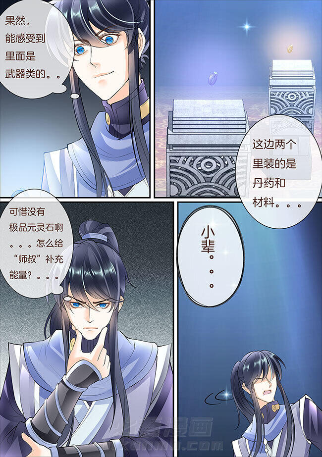 《星辰变》漫画最新章节第357话 357免费下拉式在线观看章节第【2】张图片