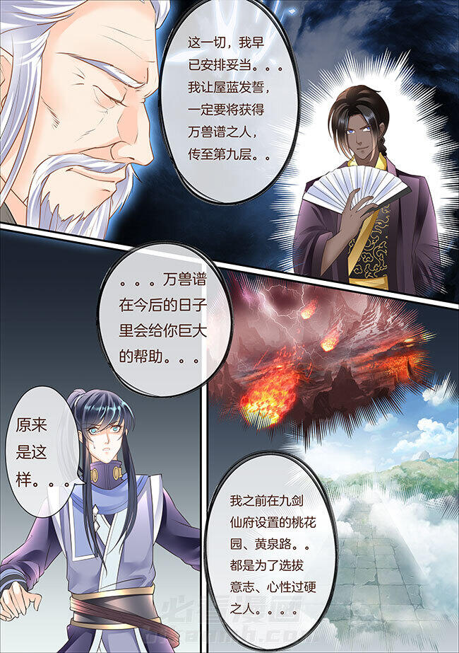 《星辰变》漫画最新章节第358话 358免费下拉式在线观看章节第【7】张图片