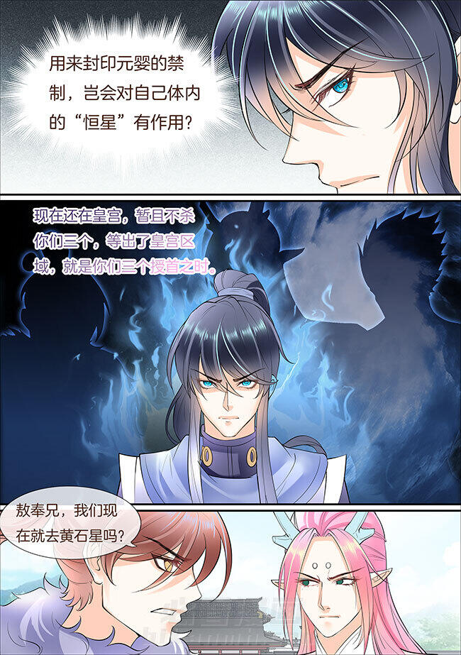 《星辰变》漫画最新章节第365话 365免费下拉式在线观看章节第【2】张图片