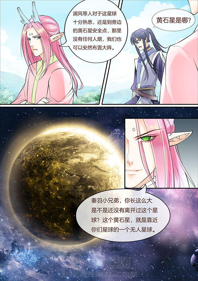 《星辰变》漫画最新章节第365话 365免费下拉式在线观看章节第【1】张图片