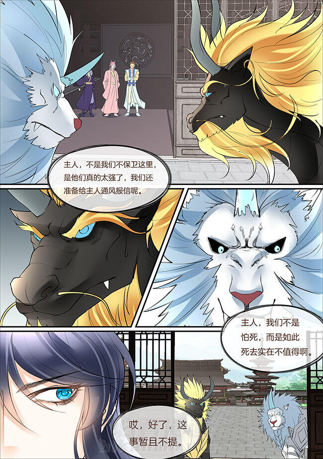 《星辰变》漫画最新章节第365话 365免费下拉式在线观看章节第【8】张图片