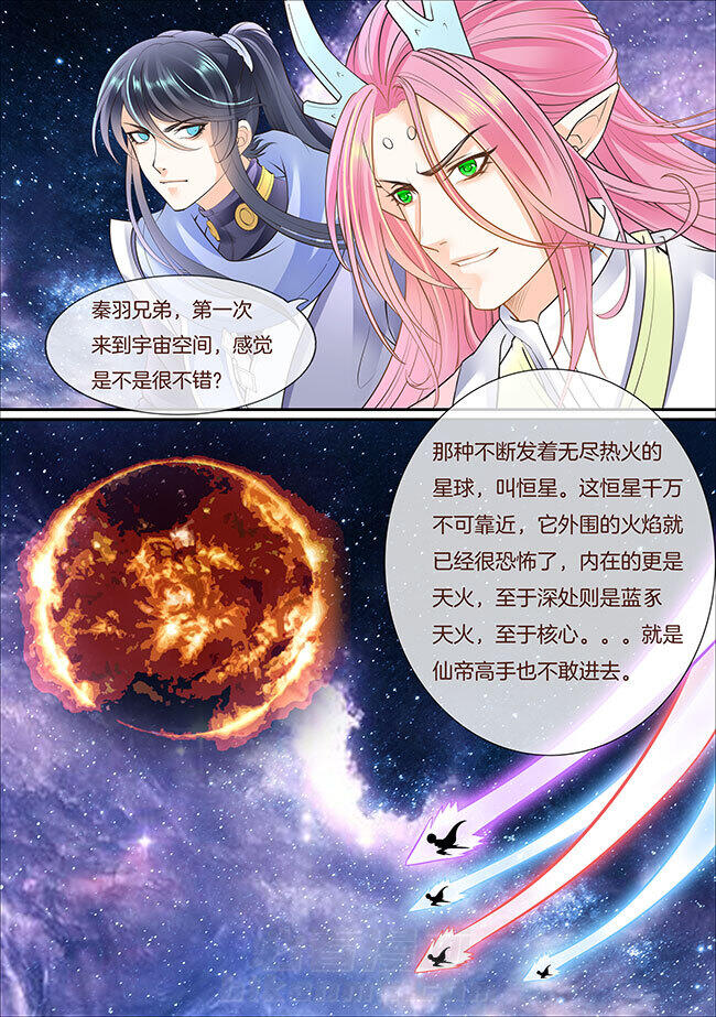 《星辰变》漫画最新章节第366话 366免费下拉式在线观看章节第【2】张图片