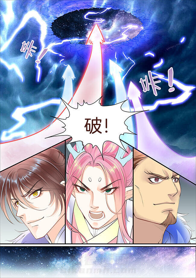 《星辰变》漫画最新章节第366话 366免费下拉式在线观看章节第【4】张图片