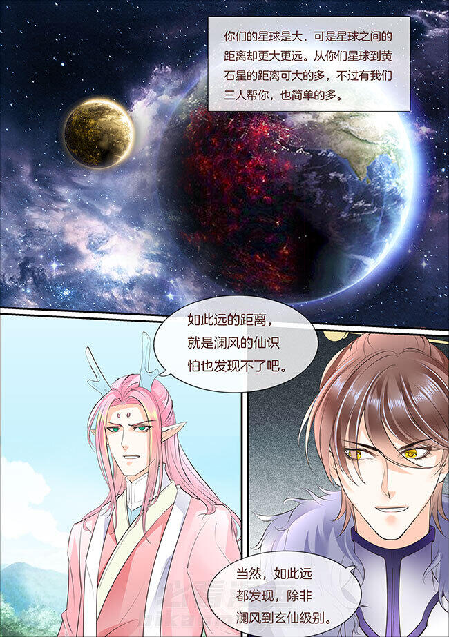 《星辰变》漫画最新章节第366话 366免费下拉式在线观看章节第【8】张图片