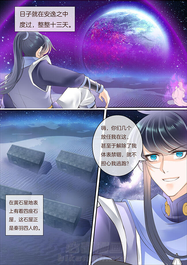 《星辰变》漫画最新章节第367话 367免费下拉式在线观看章节第【4】张图片