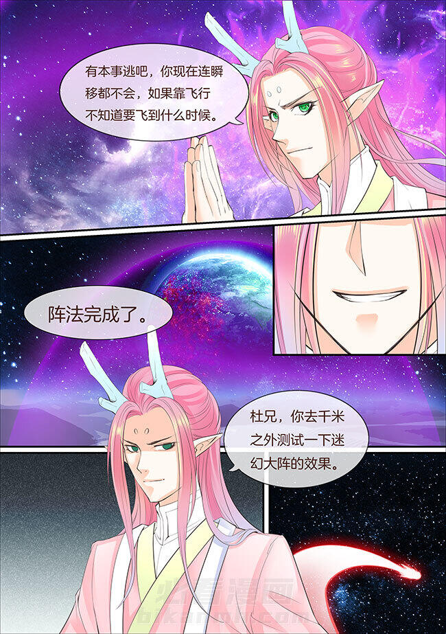 《星辰变》漫画最新章节第367话 367免费下拉式在线观看章节第【3】张图片