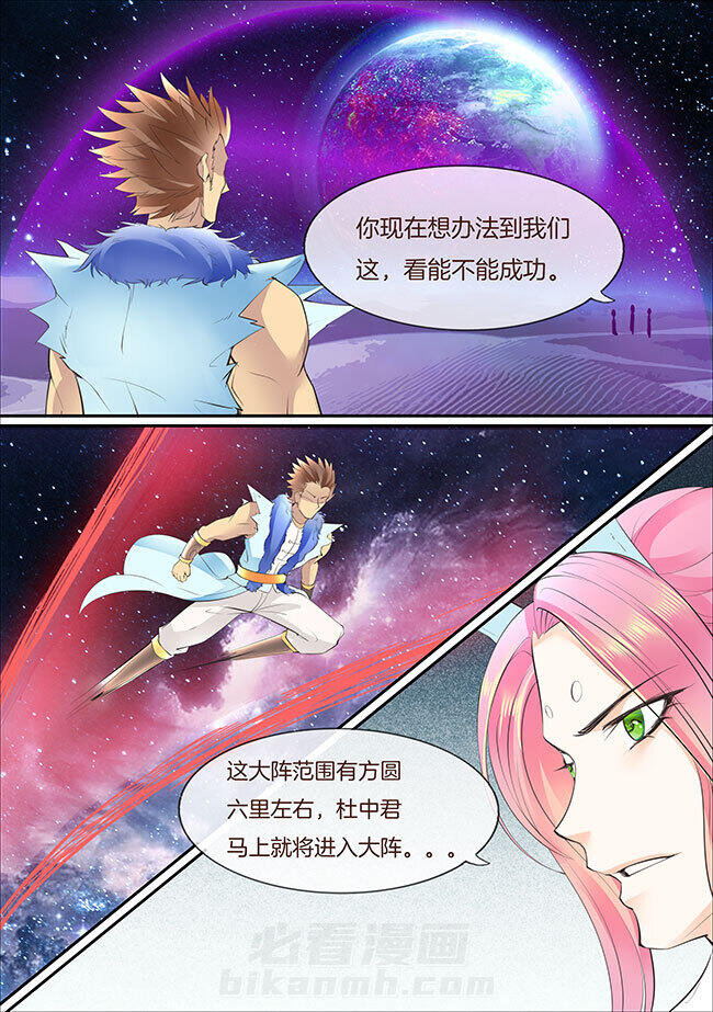 《星辰变》漫画最新章节第367话 367免费下拉式在线观看章节第【2】张图片