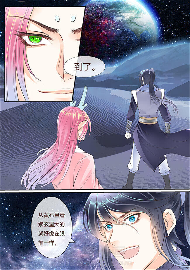 《星辰变》漫画最新章节第367话 367免费下拉式在线观看章节第【7】张图片