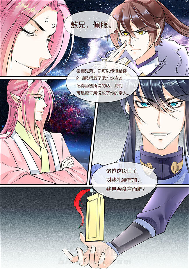 《星辰变》漫画最新章节第368话 368免费下拉式在线观看章节第【6】张图片