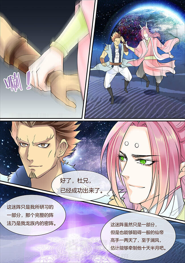 《星辰变》漫画最新章节第368话 368免费下拉式在线观看章节第【7】张图片