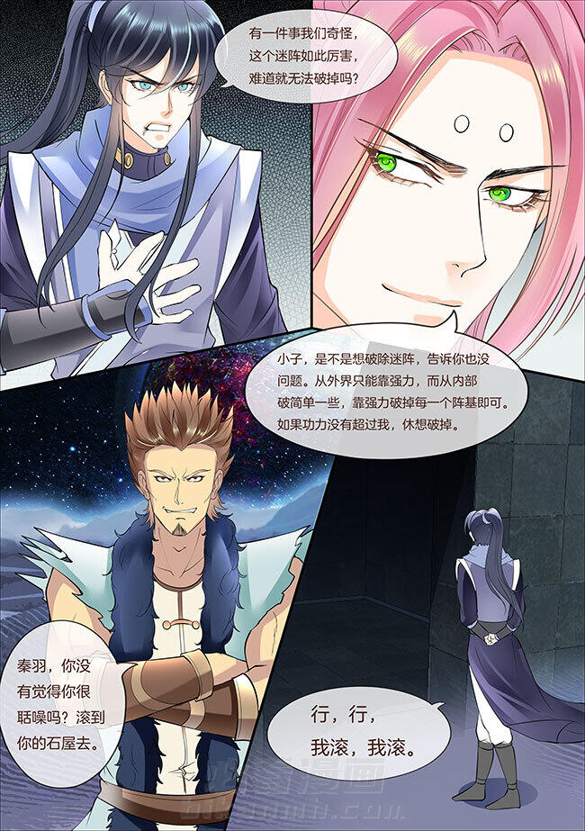 《星辰变》漫画最新章节第368话 368免费下拉式在线观看章节第【2】张图片