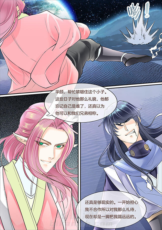 《星辰变》漫画最新章节第368话 368免费下拉式在线观看章节第【3】张图片