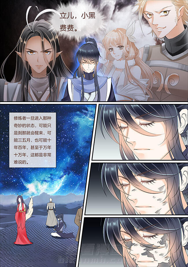 《星辰变》漫画最新章节第370话 370免费下拉式在线观看章节第【3】张图片