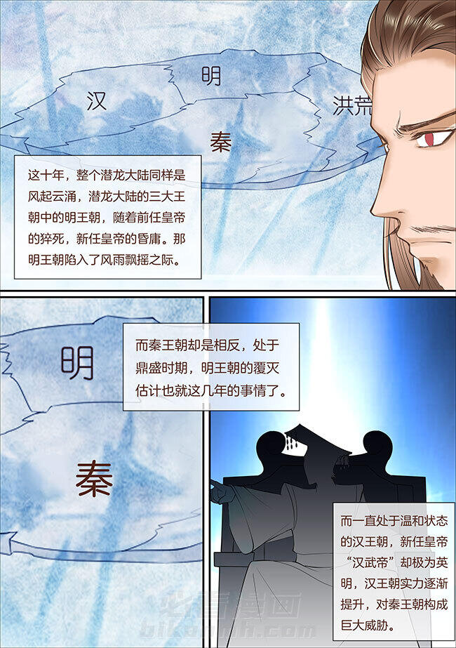 《星辰变》漫画最新章节第370话 370免费下拉式在线观看章节第【1】张图片