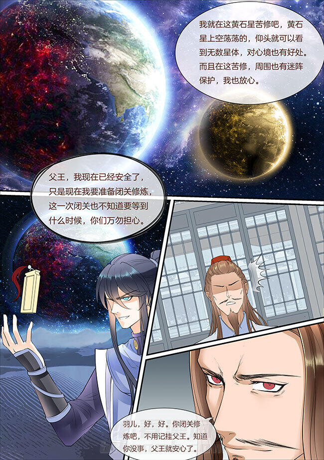 《星辰变》漫画最新章节第370话 370免费下拉式在线观看章节第【5】张图片