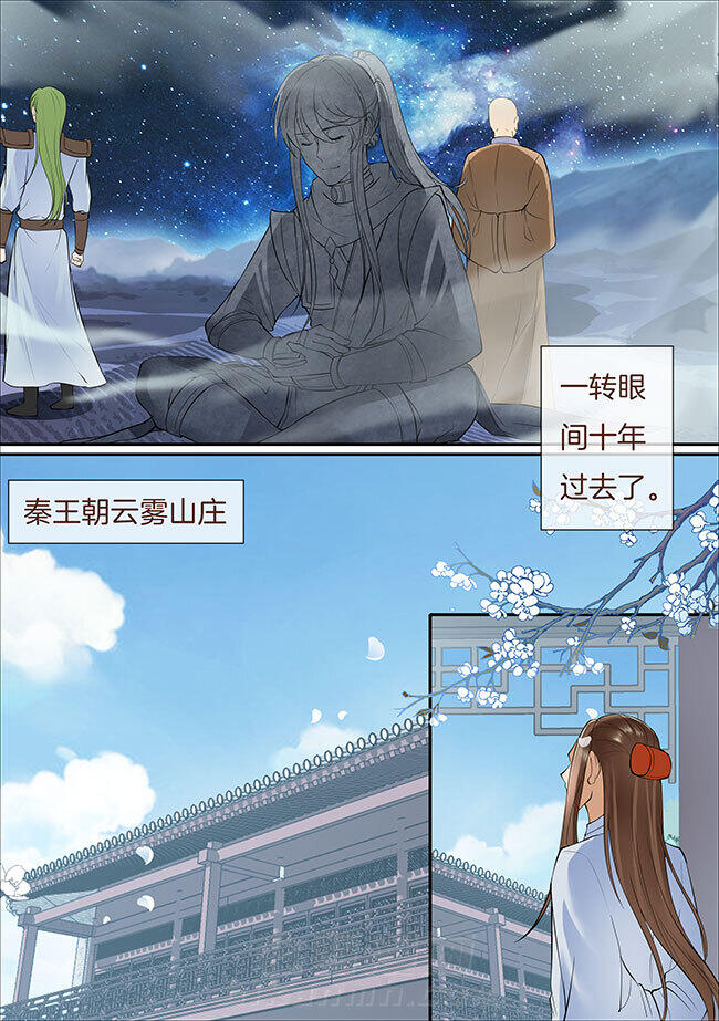 《星辰变》漫画最新章节第370话 370免费下拉式在线观看章节第【2】张图片