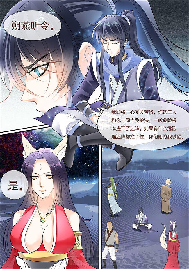 《星辰变》漫画最新章节第370话 370免费下拉式在线观看章节第【4】张图片