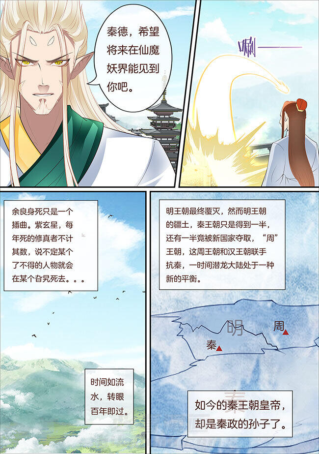 《星辰变》漫画最新章节第371话 371免费下拉式在线观看章节第【8】张图片