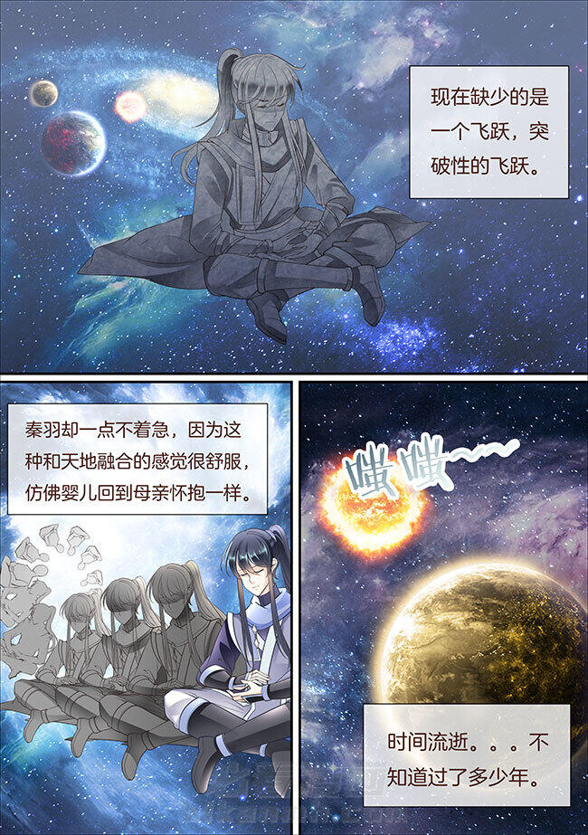 《星辰变》漫画最新章节第372话 372免费下拉式在线观看章节第【4】张图片