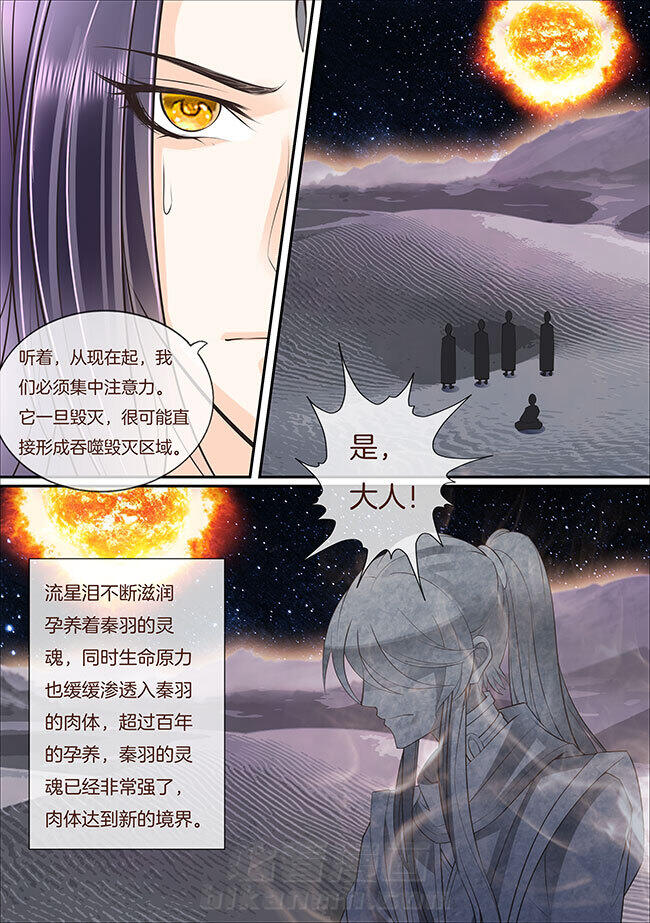 《星辰变》漫画最新章节第372话 372免费下拉式在线观看章节第【5】张图片