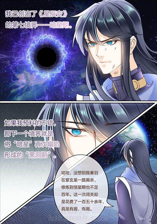 《星辰变》漫画最新章节第373话 373免费下拉式在线观看章节第【4】张图片