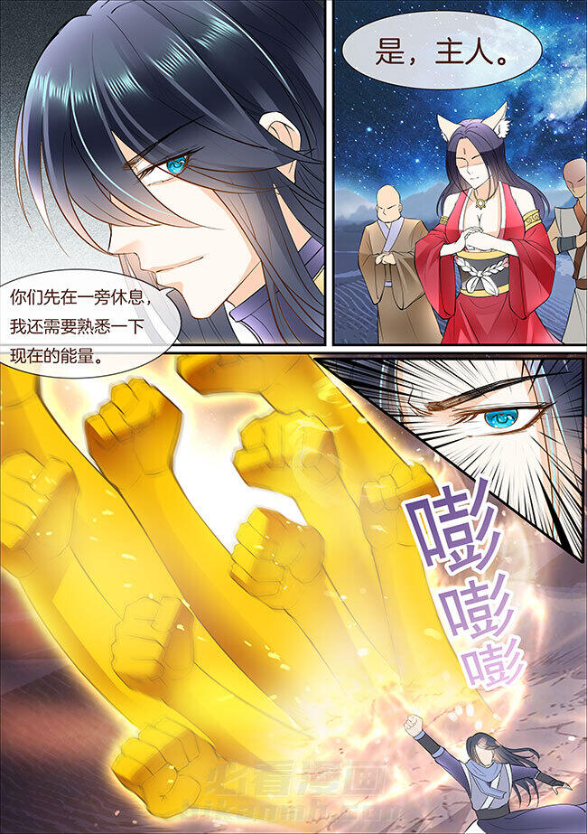 《星辰变》漫画最新章节第373话 373免费下拉式在线观看章节第【1】张图片