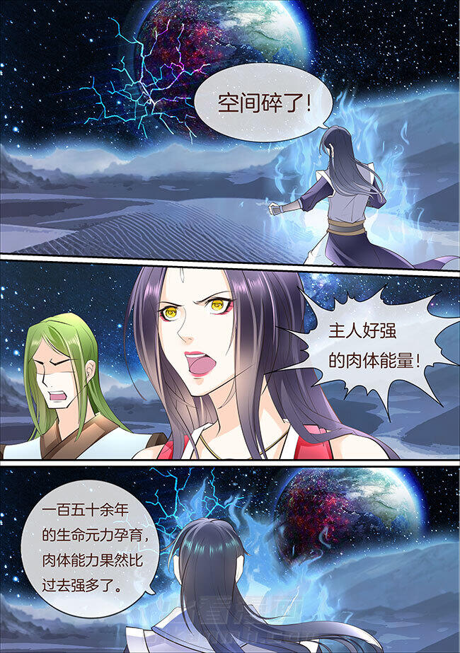 《星辰变》漫画最新章节第374话 374免费下拉式在线观看章节第【8】张图片