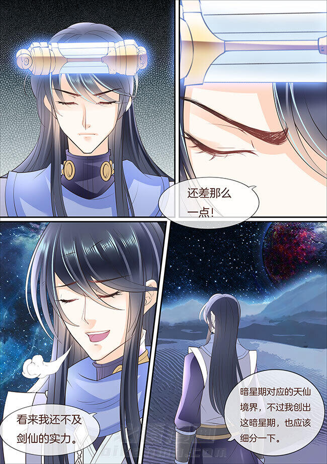 《星辰变》漫画最新章节第374话 374免费下拉式在线观看章节第【4】张图片