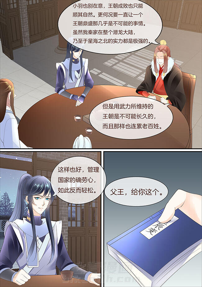 《星辰变》漫画最新章节第377话 377免费下拉式在线观看章节第【6】张图片