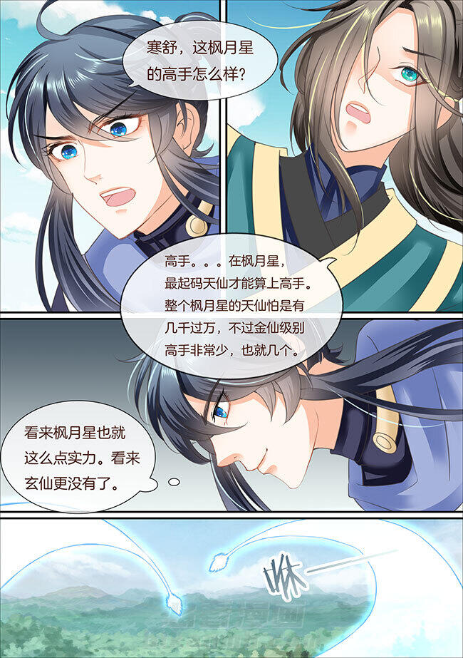 《星辰变》漫画最新章节第379话 379免费下拉式在线观看章节第【2】张图片