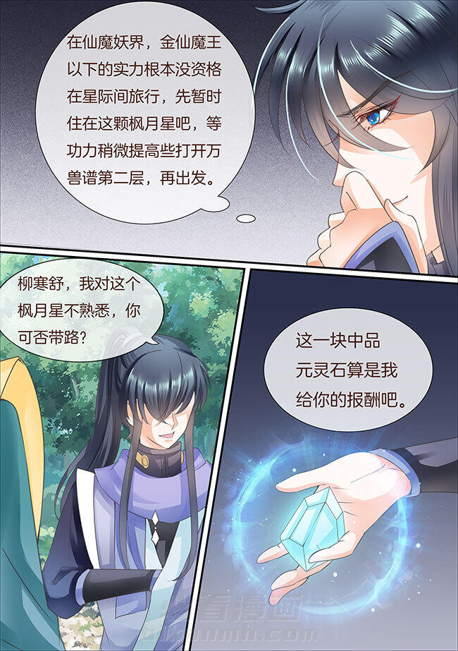 《星辰变》漫画最新章节第379话 379免费下拉式在线观看章节第【6】张图片