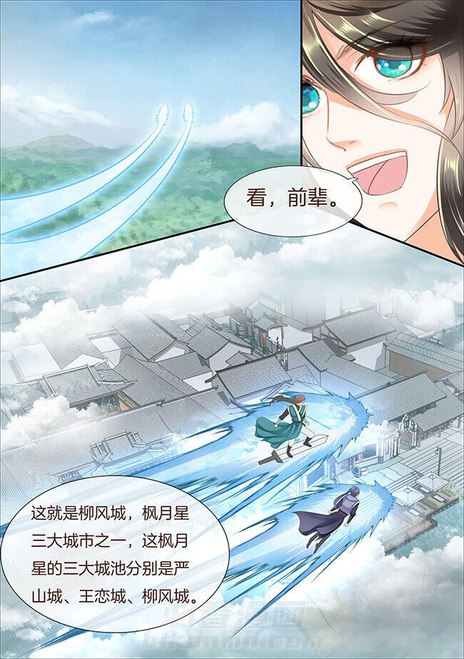 《星辰变》漫画最新章节第379话 379免费下拉式在线观看章节第【3】张图片